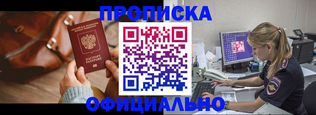 прописка штамп в Павловском Посаде
