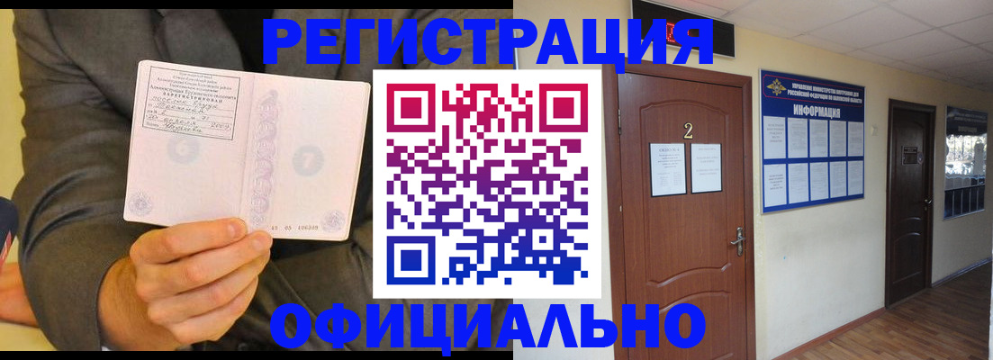 временная регистрация недорого в Павловском Посаде