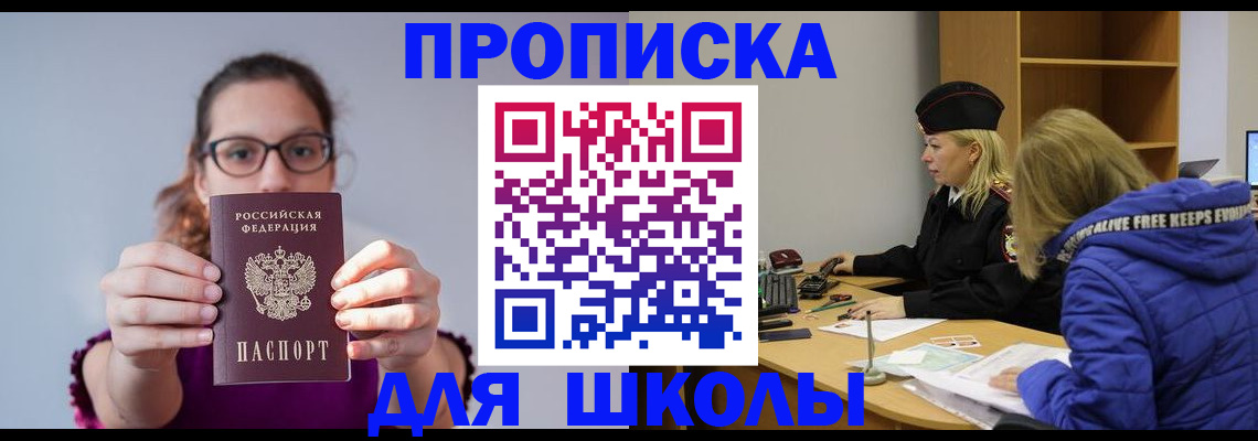 прописка ребенка в Павловском Посаде
