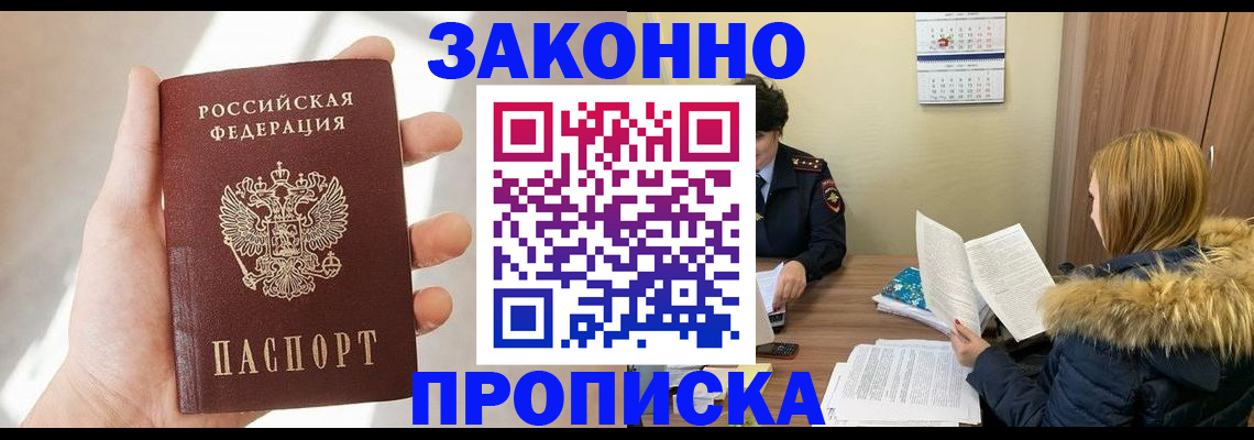 прописка для военкомата в Павловском Посаде